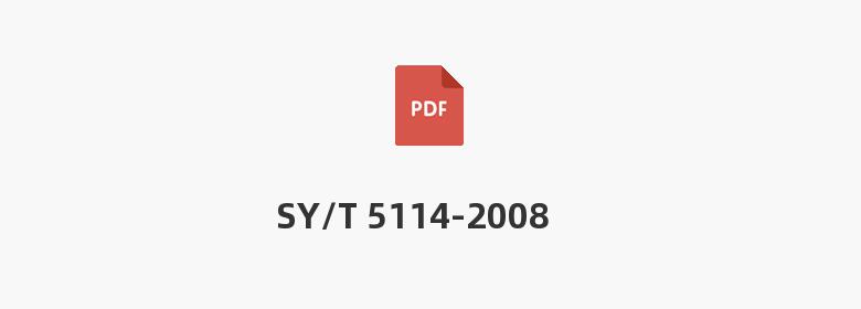 SY/T 5114-2008